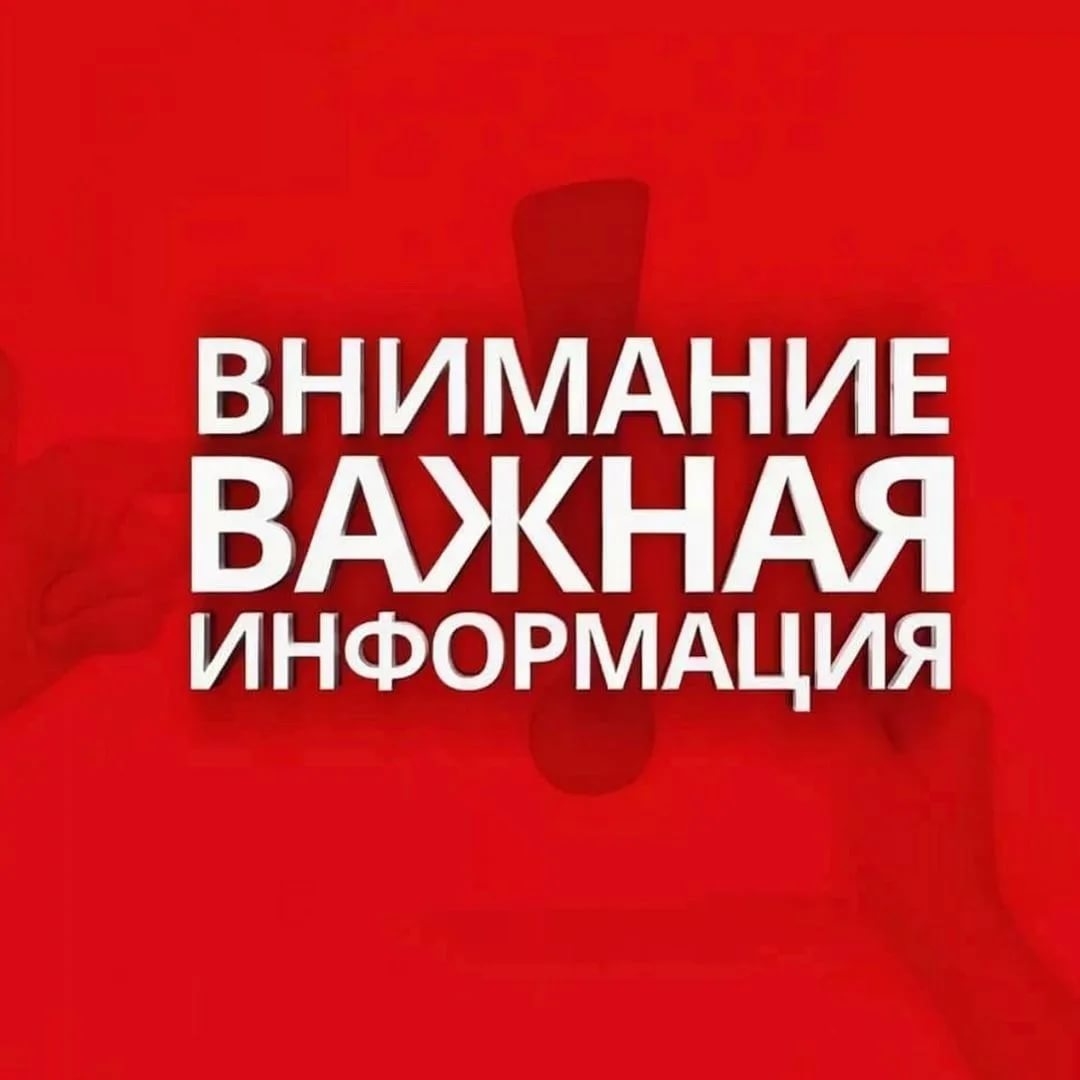 ВНИМАНИЕ! Важная информация!!!.