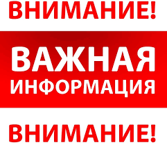 Внимание! Важная информация!.