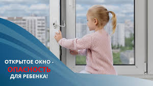 Акция &amp;quot;Безопасные окна&amp;quot;.