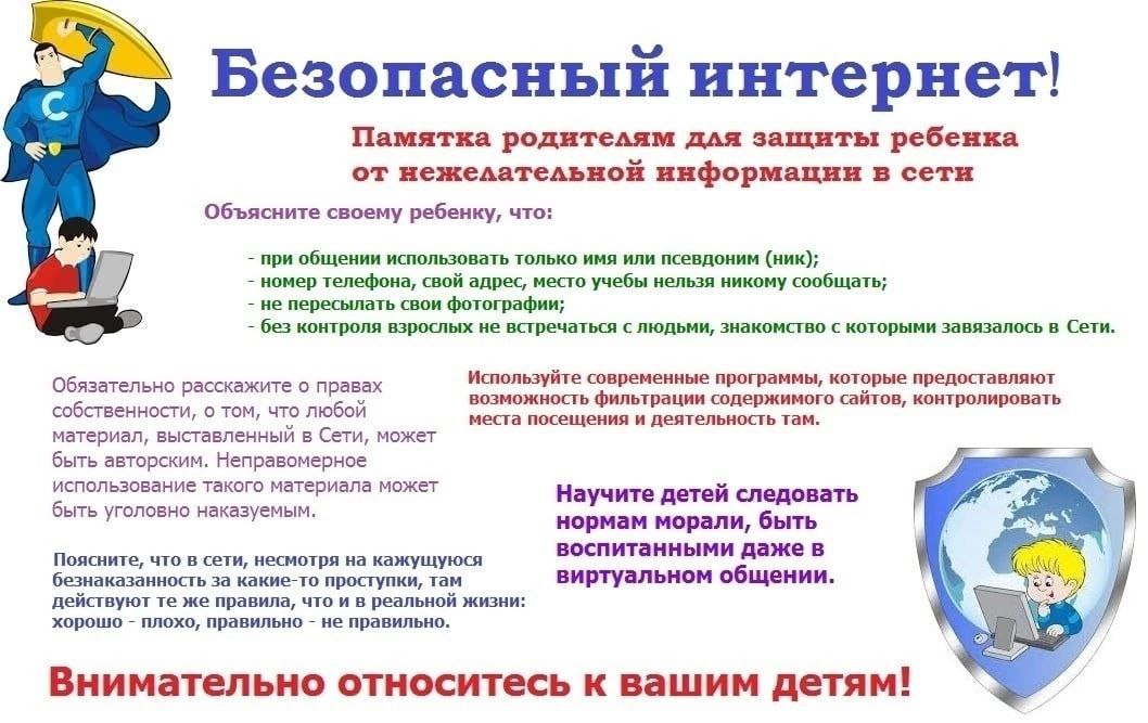 О безопасности в сети Интернет.