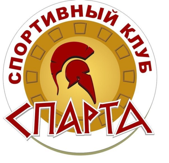 Спортивный школьный клуб "Спарта".