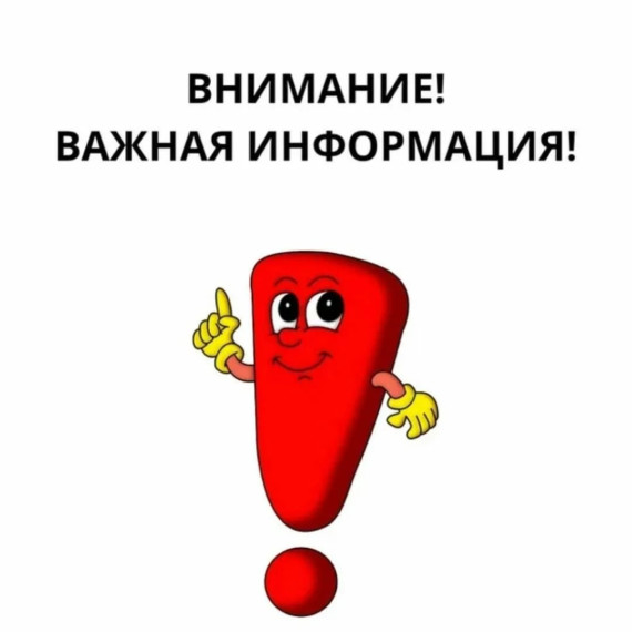 ВНИМАНИЕ!.