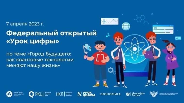 Федеральный открытый "Урок цифры".
