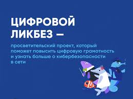 "Цифровой ликбез" для обучающихся 7А класса.