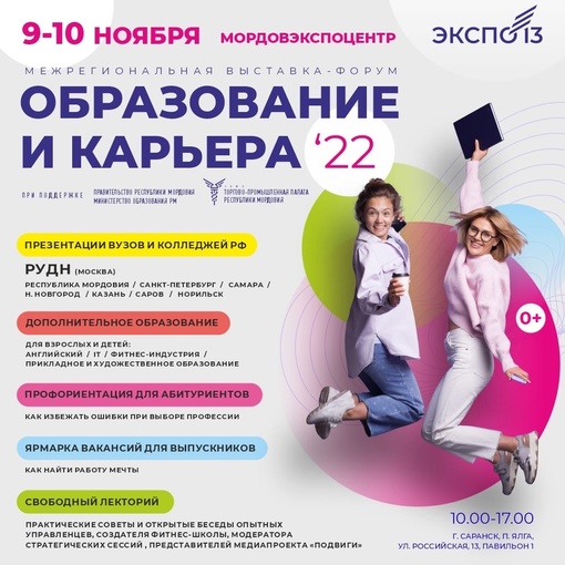 Межрегиональная выставка-форум "Образование и карьера".
